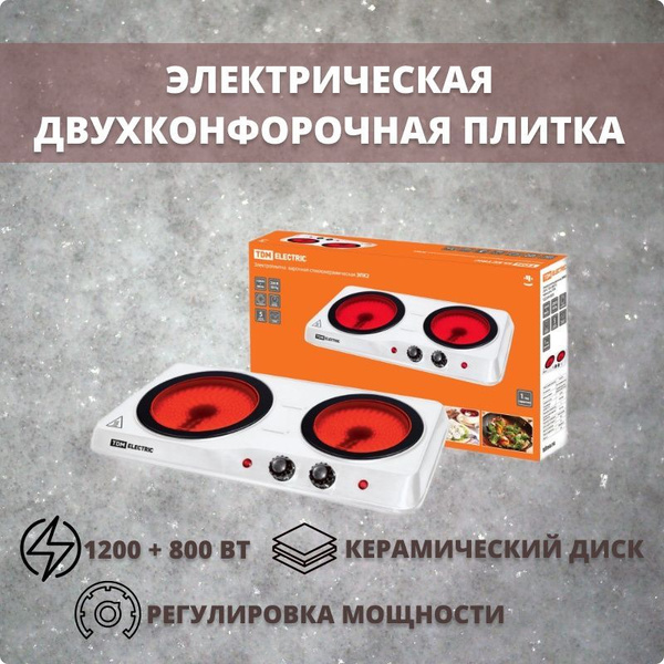 Электроплитка двухконфорочная ЭПК2 230 В, 1200 + 800 Вт, керамический ...