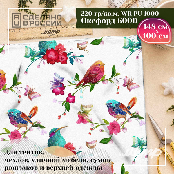 Ткань премиум Оксфорд 600d PU 1000. 220гр/кв.м. 150*100 см ...