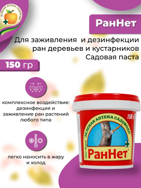 Садовая паста для дезинфекции и заживления ран деревьев и кустарников ...