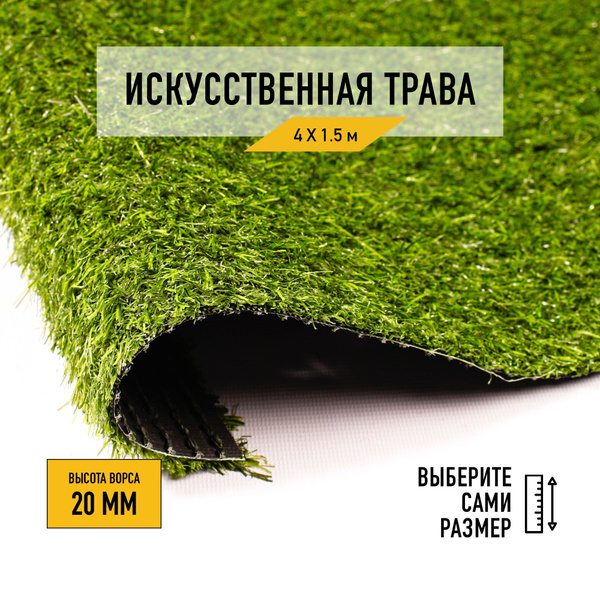 Рулон искусственного газона PREMIUM GRASS "Comfort 20 Green" 4х1,5 м ...