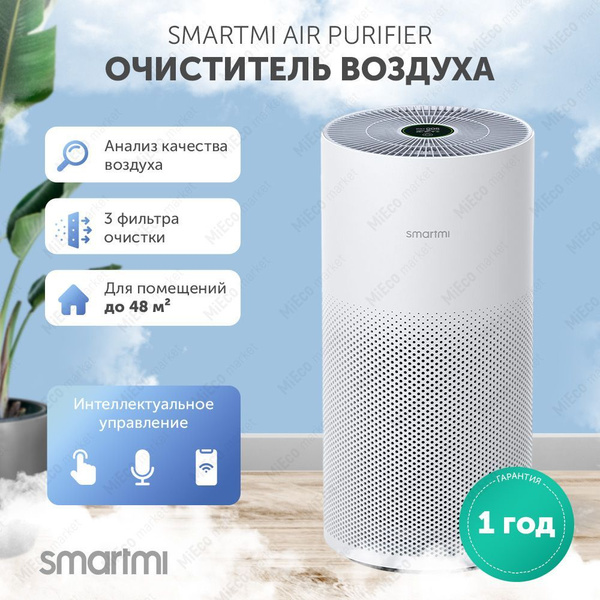Очиститель воздуха Smartmi Air Purifier_48, белый - купить по выгодным ...