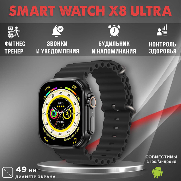Смарт часы X8 ULTRA / Умные часы X8 ULTRA 8 серия / Smart Watch X8 ...