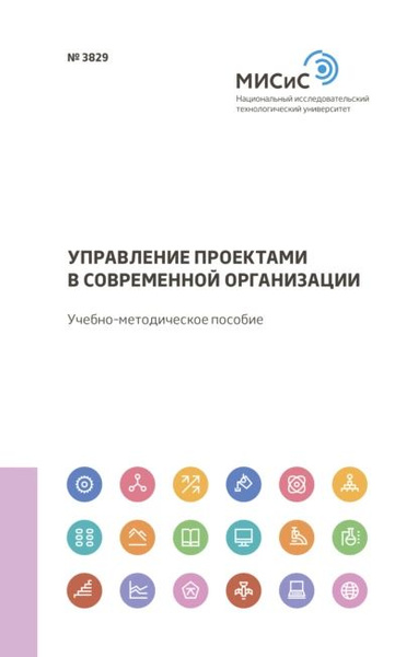 Менеджмент проектов в практике современной компании г л ципес а с товб