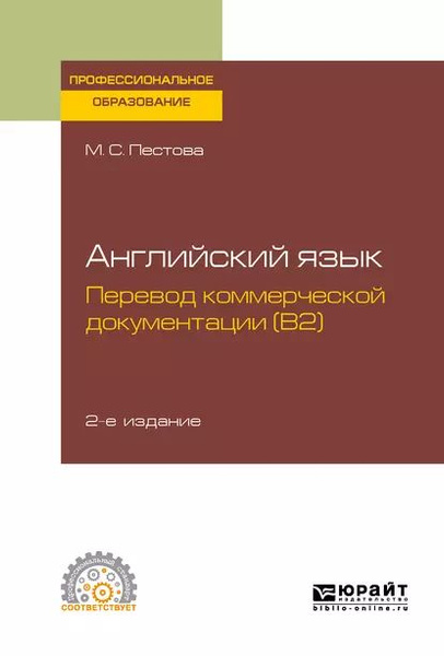 Commercial перевод. Коммерческий перевод особенности.