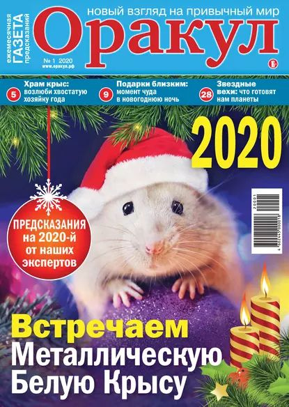 Оракул журнал сентябрь 2025