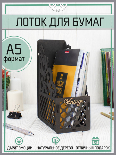 Лоток для бумаг, документов и канцелярии деревянный вертикальный ...