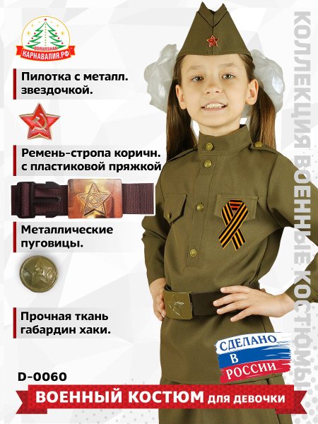 Костюм карнавальный Карнавалия Солдатка, Солдат - купить с доставкой по ...