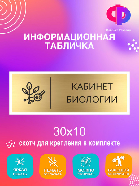 Табличка школьная "Кабинет биологии" 30*10 см, 30 см, 10 см - купить в ...