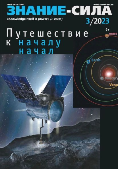 Журнал Знание сила No03/2023 | Электронная книга - купить с доставкой ...