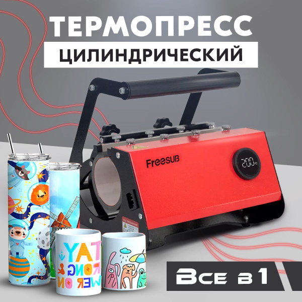 Ручной термопресс для сублимации,печати на кружках Freesub F270 ...
