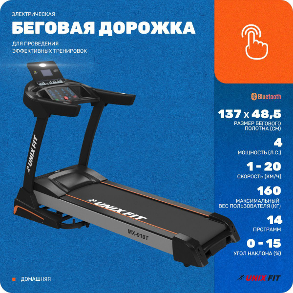 Беговая дорожка Unix Fit MX-910T купить на OZON по низкой цене (165265307)