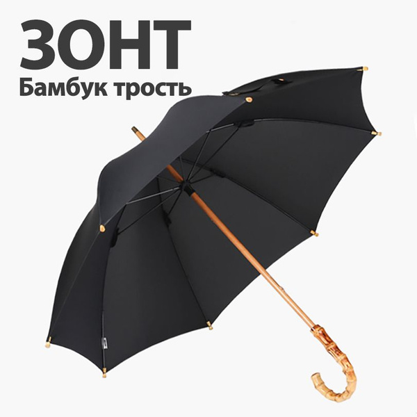 Зонт Parachase, Механика, Трость, черный купить по низкой цене в ...