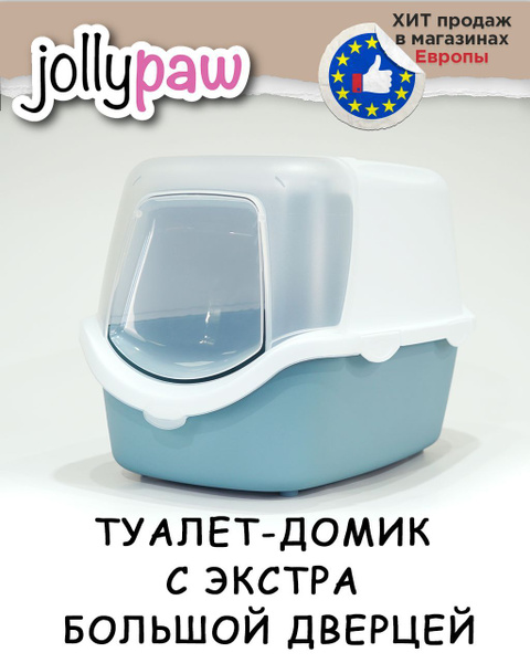 Туалет-домик, лоток для кошек JOLLYPAW 40х40х56 см, цвет: серо-голубой ...