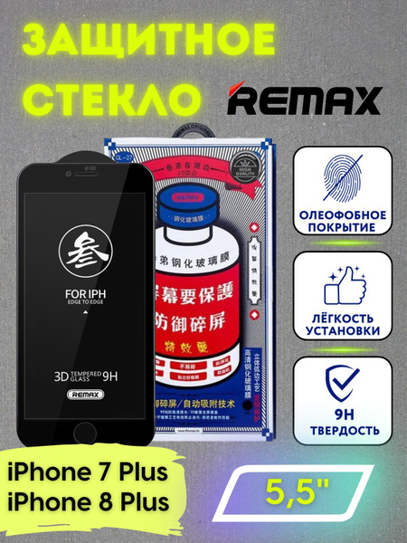 Защитное стекло REMAX на Айфон 7, 8 Plus / Противоударное бронестекло ...
