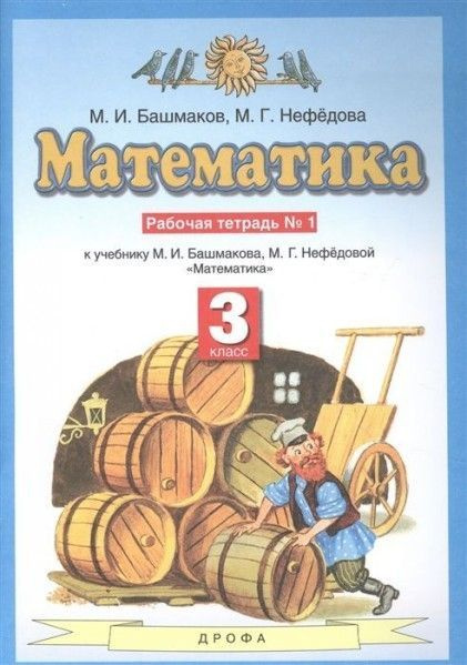 ПЗ Математика 3 кл раб тетрадь №1,2 (комплект) ФГОС 2021 год, частей: 2 ...