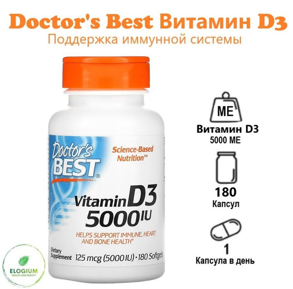 Doctor's Best Витамин Д3 5000IU Vitamin D3 5000 IU 180 капсул - купить ...