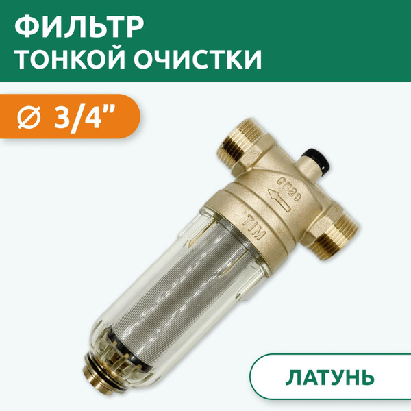 Фильтр механической тонкой очистки Tim JH-2002 3/4" самопромывной, с ...