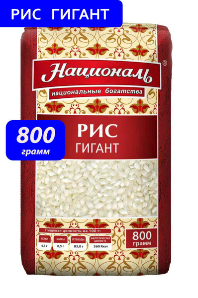 Рис "Гигант" Националь 800 г - купить с доставкой по выгодным ценам в ...