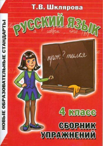 Сборник 4 класс распечатать