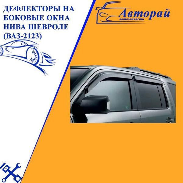 Дефлектор для окон 1002196лукин купить по выгодной цене в интернет ...
