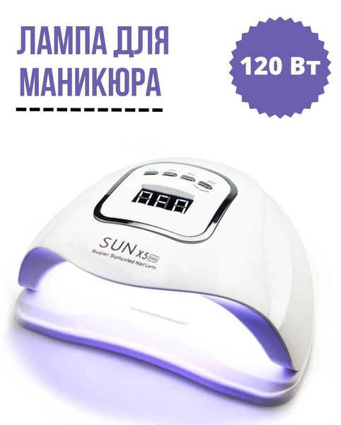 Лампа для маникюра SUNUV LED UV SUN BQ5T, 120W NEW - купить по выгодной ...