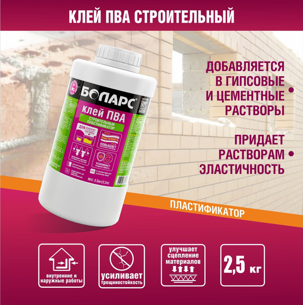 Клей ПВА БОЛАРС Строительный (пластификатор), 1 шт. - купить по ...
