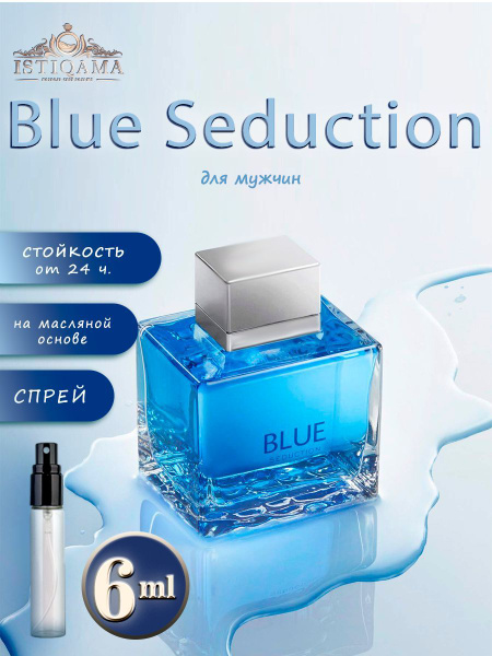 ISTIQAMA Blue Seduction Духи 6 мл (940040632)
