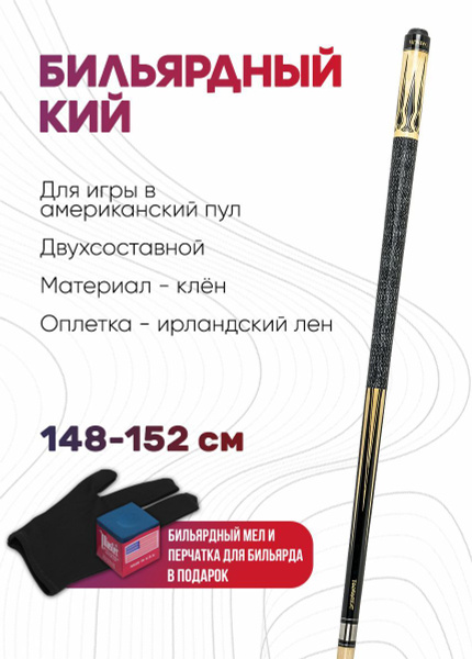 Кий для американского пула Earthlite 206, двухсоставной - купить с ...