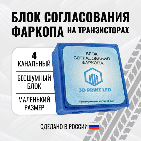Блок согласования фаркопа универсальный Электрика для прицепа купить на ...
