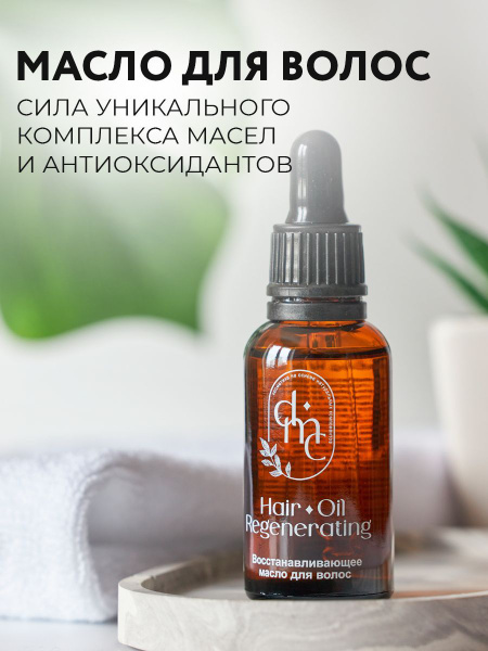 Масло для кончиков волос, 30 мл, dmc - купить с доставкой по выгодным ...