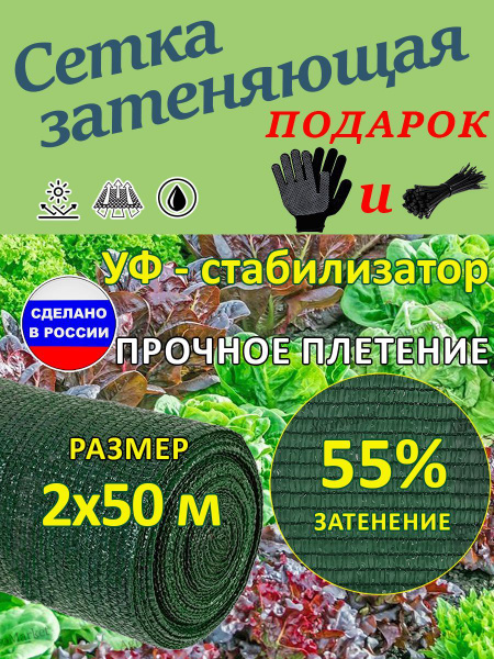 Сетка затеняющая 55 % 2х50 м для теплиц на забор навесов грядок сада ...