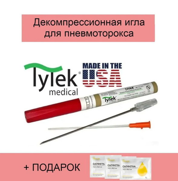 Тактическая игла декомпрессионная (от пневмоторакса) - купить с ...