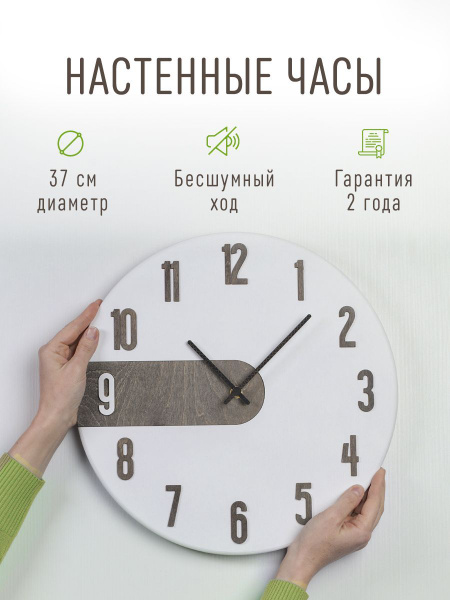 Часы настенные "СОЛАЙ" бесшумные большие интерьерные деревянные 37 см ...