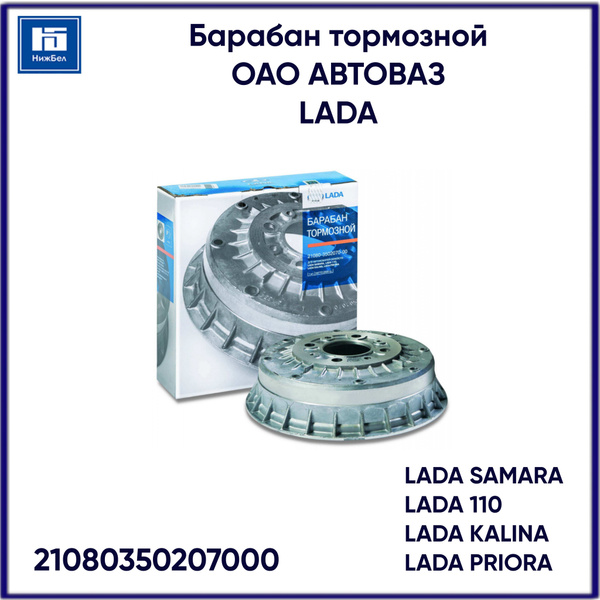 Барабан тормозной для ВАЗ 2108-15, 1117-19, 2170-72, 2190 ОАО АВТОВАЗ ...