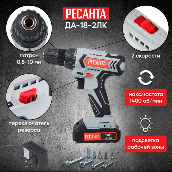 Шуруповерт Ресанта ДА-18-2ЛК, От аккумулятора - купить по низкой цене в ...