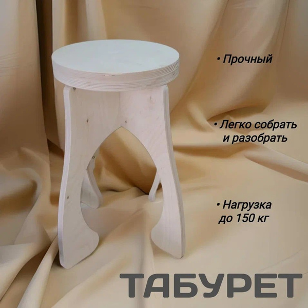Табурет разборный "Тюльпан" для дома и дачи. - купить по выгодной цене ...