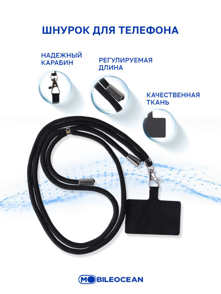 Шнурок на шею для телефона, для ключей, для бейджа, с карабином, черный ...
