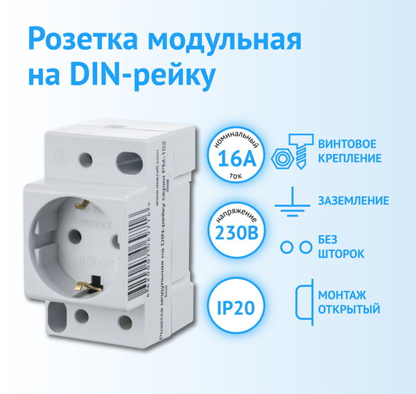 Розетка на DIN-рейку DEKraft модульная РМ-102 2P+PEN 16A с заземляющим ...
