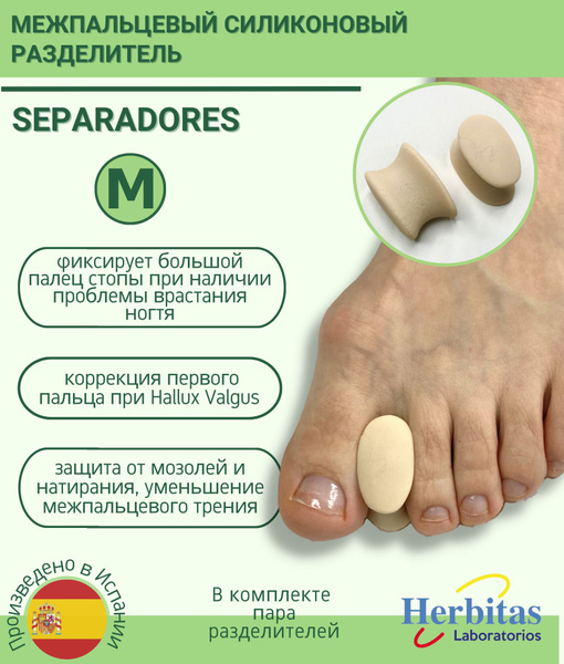Herbitas, Межпальцевый разделитель, силиконовый ортез от давления и ...