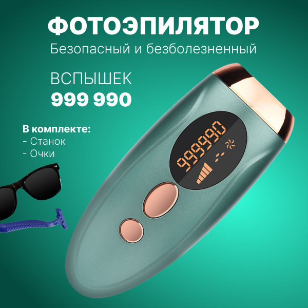 Lemon Tree Фотоэпилятор IPL Hair Removal - купить с доставкой по ...