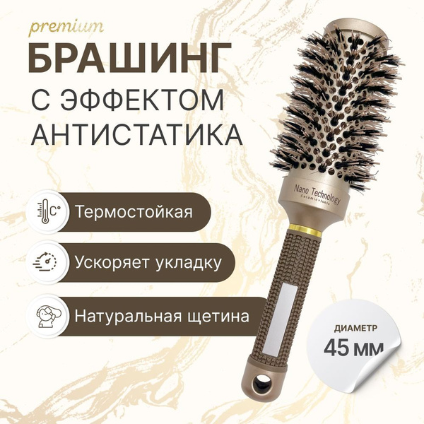 Брашинг для укладки волос премиум с керамическим покрытием и ...