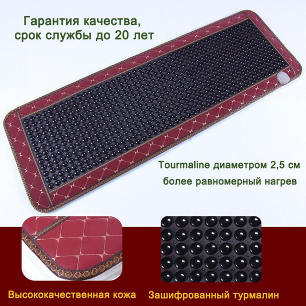 Массажный Коврик С Подогревом Из Натурального Турмалина, 528 ...