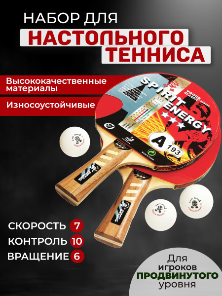 Набор для настольного тенниса ProXima Giant Dragon 3* арт. VC090301 для ...