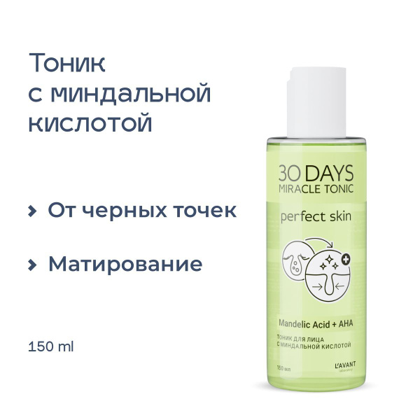 Lavant Тоник для лица с миндальной кислотой, очищающий от прыщей и ...