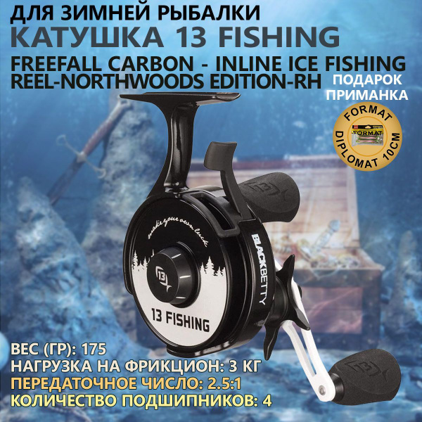 Катушка 13 Fishing FreeFall Carbon - Inline Ice Fishing Reel ...