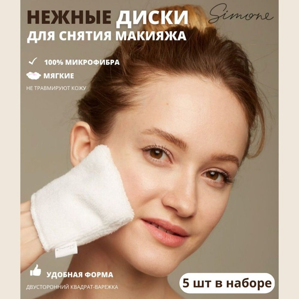 Спонжи для снятия макияжа многоразовые для умывания и очищения кожи ...