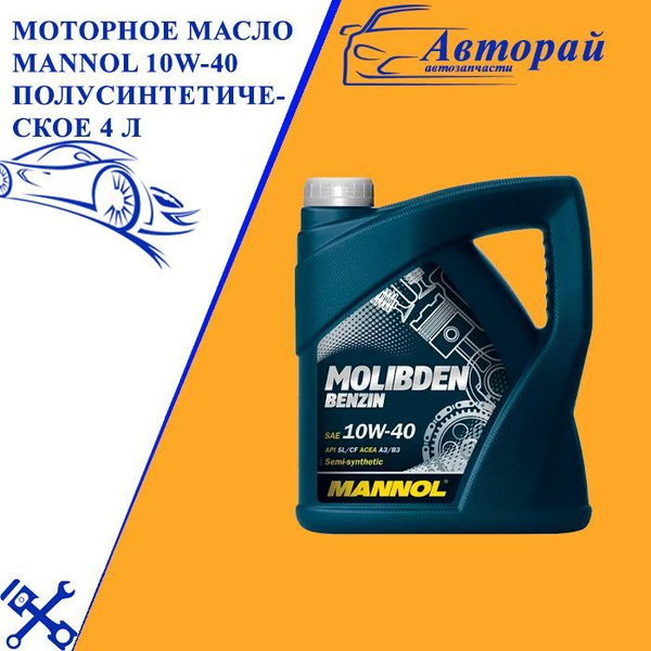 Масло моторное MANNOL 10W-40 Полусинтетическое - купить в интернет ...
