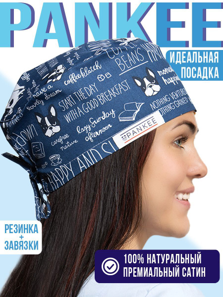 Шапочка медицинская, Колпак для хирургов, Колпак медицинский, Одежда ...