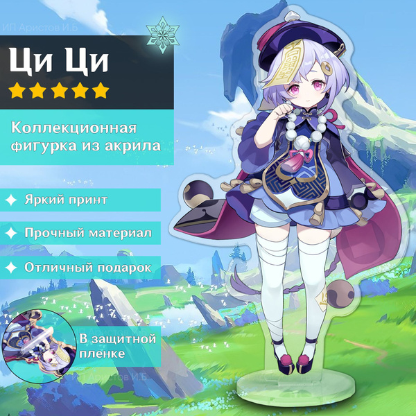 Фигурка Геншин Импакт Ци Ци Genshin Impact - купить с доставкой по ...