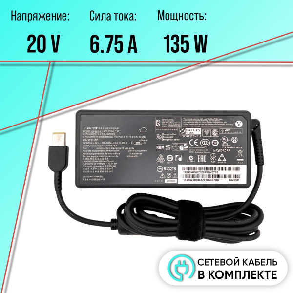 Блок питания для ноутбука Lenovo 135W (20V/6.75A) прямоугольный / Y730 ...